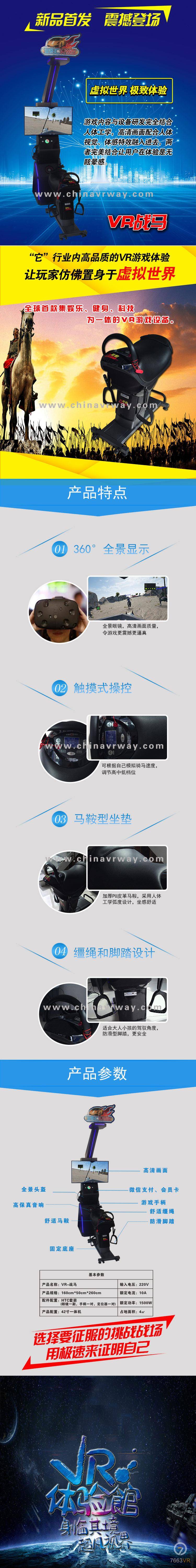 VR战马.jpg