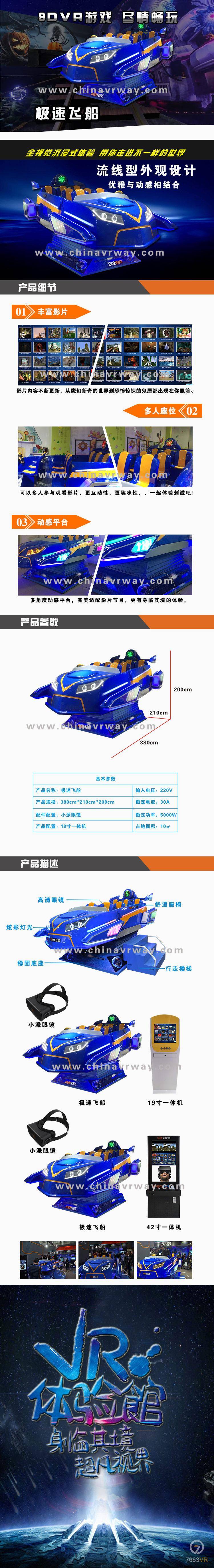 极速飞船.jpg