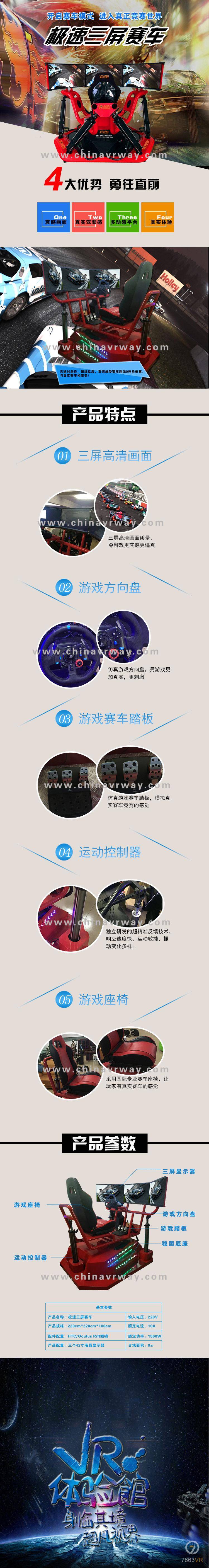 极速三屏赛车.jpg