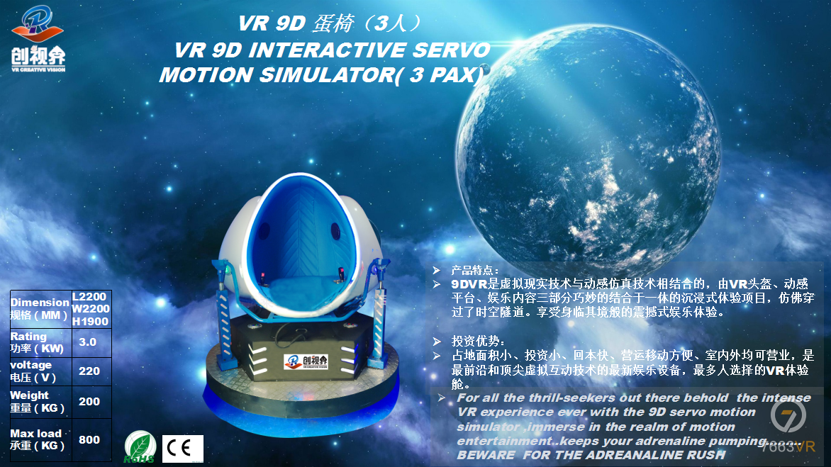 VR9D蛋椅 三座.png